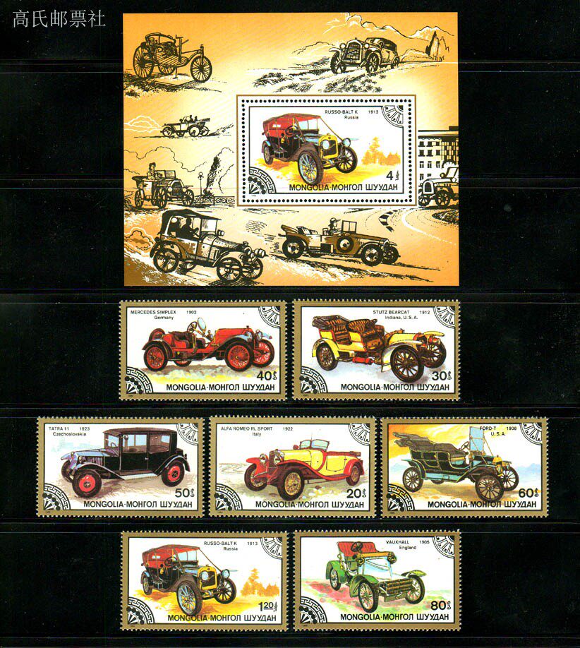 Mongolia Post Y1986 Car Develo - Collectible Vintage Postage Stamps ulasan dan harga